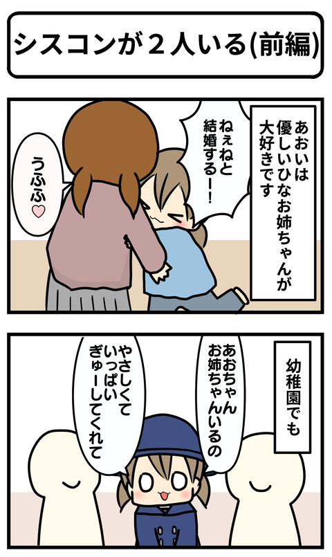 シスコン1