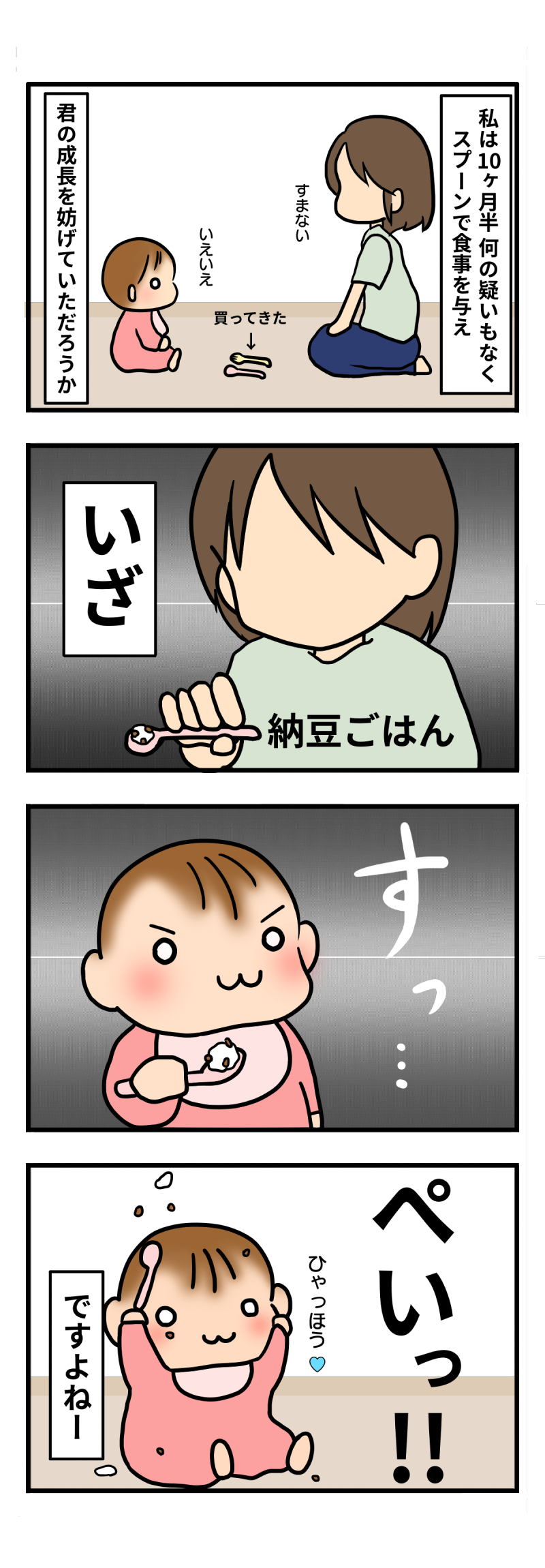 自分で食べる ギブミー睡眠 育児絵日記 Powered By ライブドアブログ
