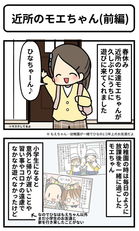 モエ1