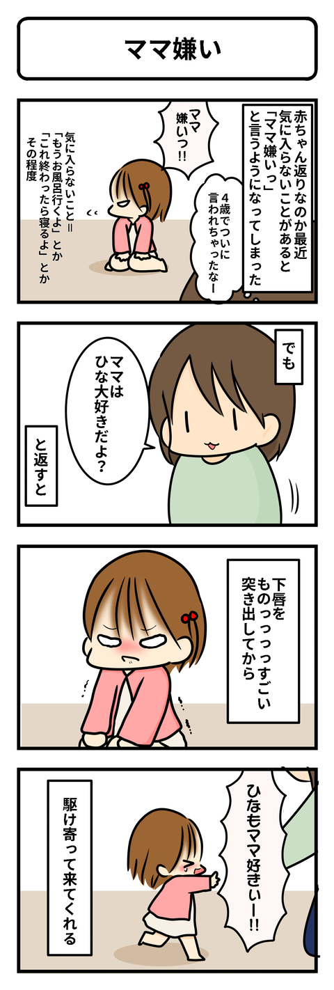 ママ嫌い