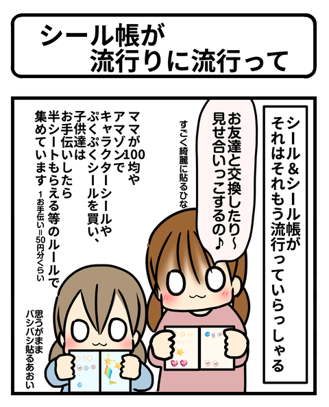 シール1