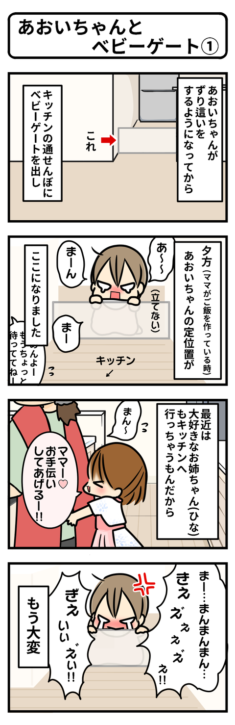 あおベビゲ1