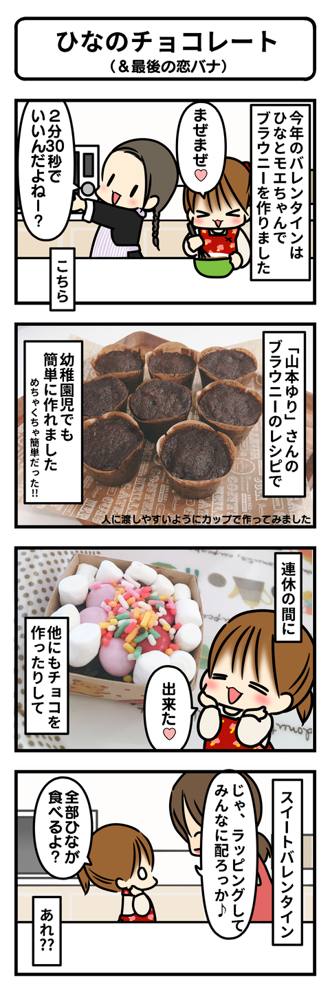 ひなのチョコ