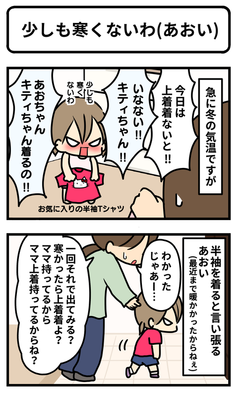 少しも寒くないわ1