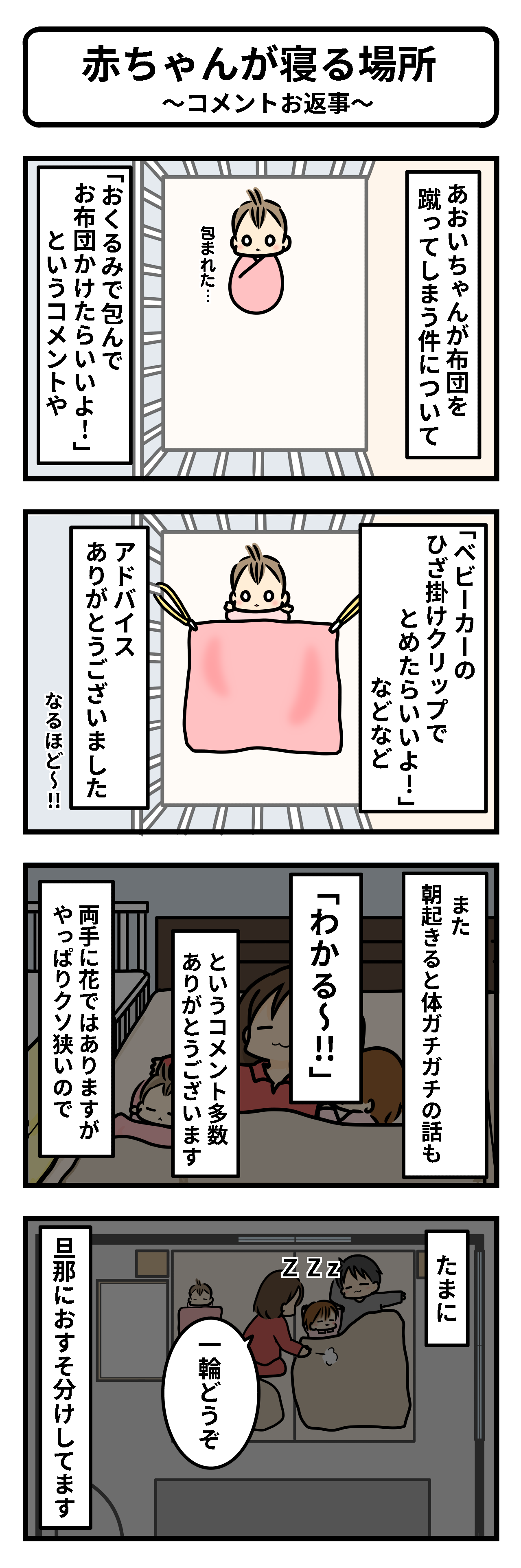 赤ちゃんどこで寝る コメントお返事 ギブミー睡眠 育児絵日記 Powered By ライブドアブログ 赤ちゃんどこで寝る コメントお返事 ギブミー睡眠 育児絵日記 Powered By ライブドアブログ