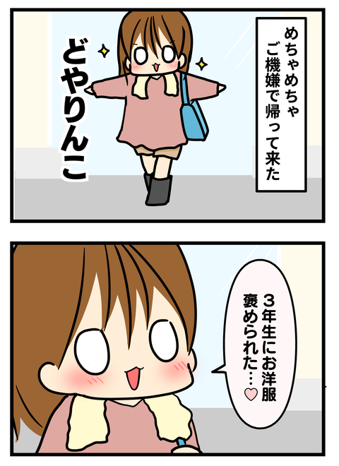 おしゃれ3