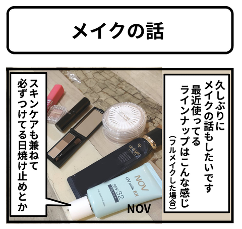メイク1