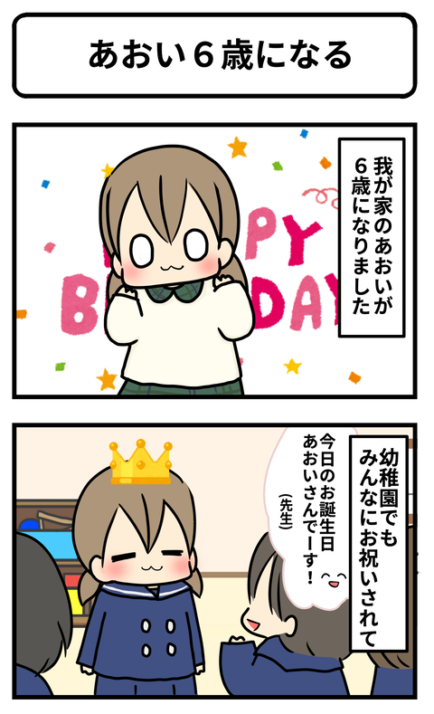 あおたん1