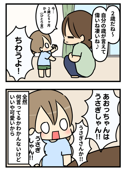 2歳2