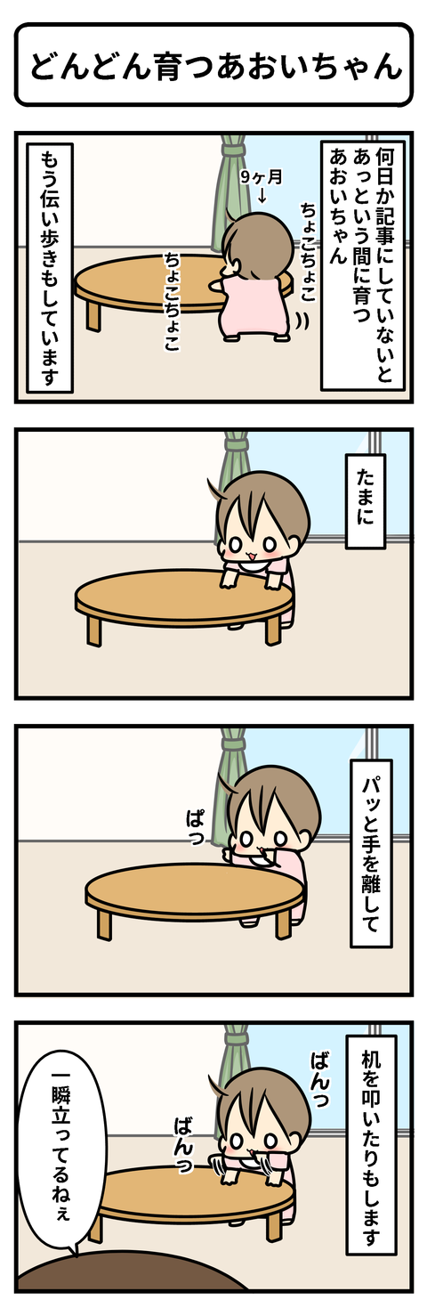 どんどん育つ