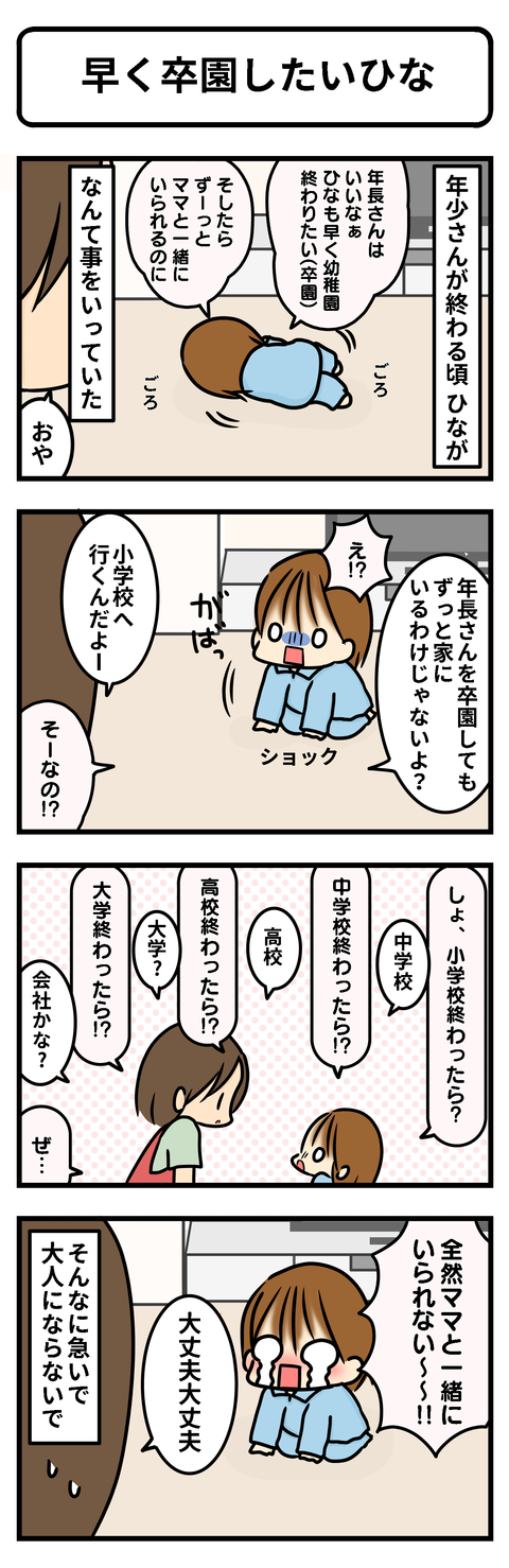 卒園