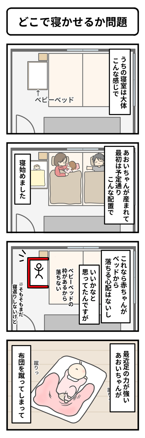 あおい0歳 ギブミー睡眠 育児絵日記 Powered By ライブドアブログ あおい0歳 ギブミー睡眠 育児絵日記 Powered By ライブドアブログ