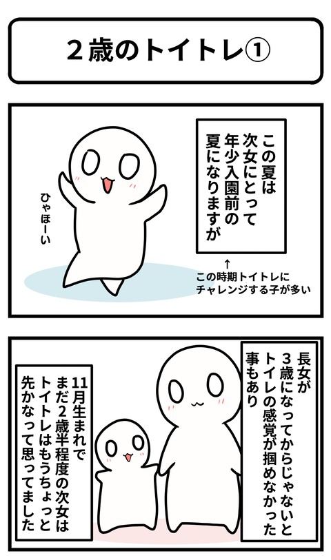 2歳トイ1