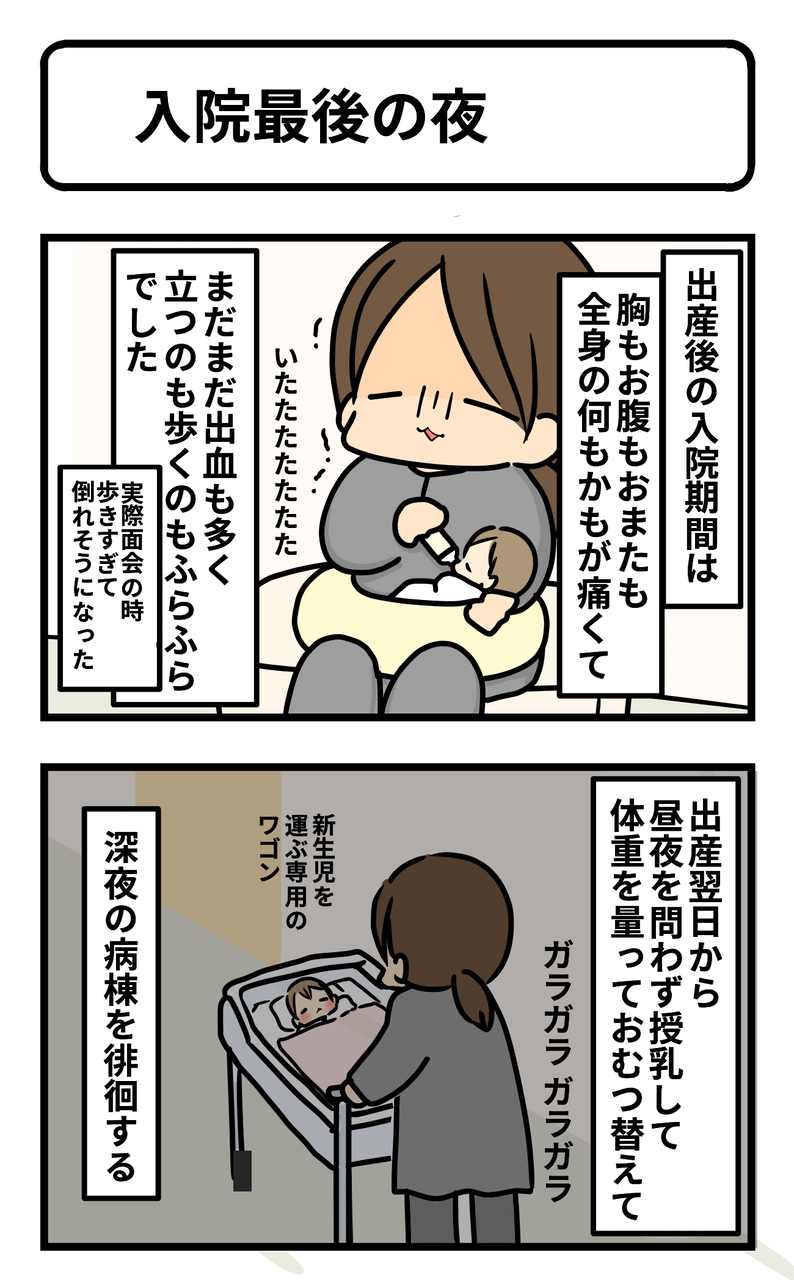 入院生活の思い出 入院最後の夜 終 ギブミー睡眠 育児絵日記 Powered By ライブドアブログ