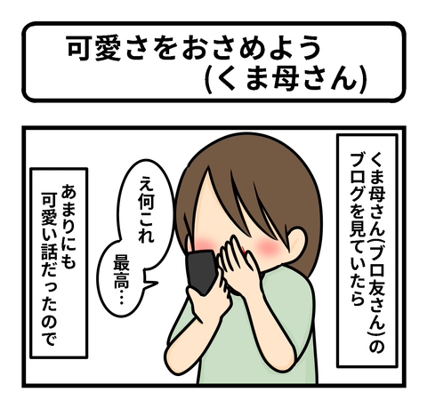 くま母1