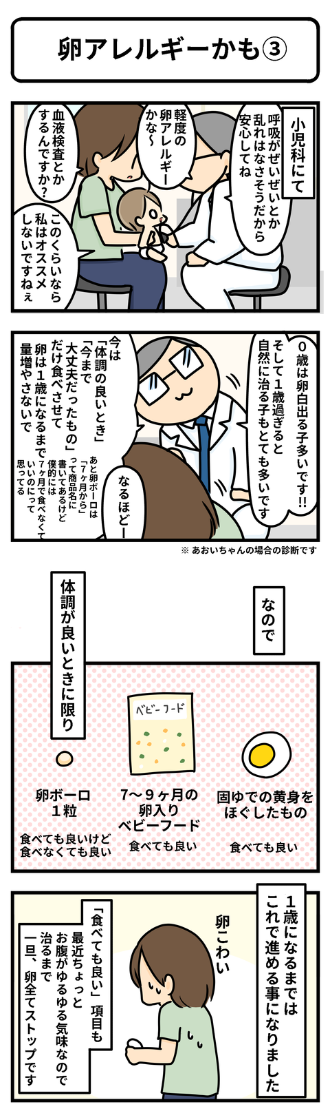 卵アレルギー3