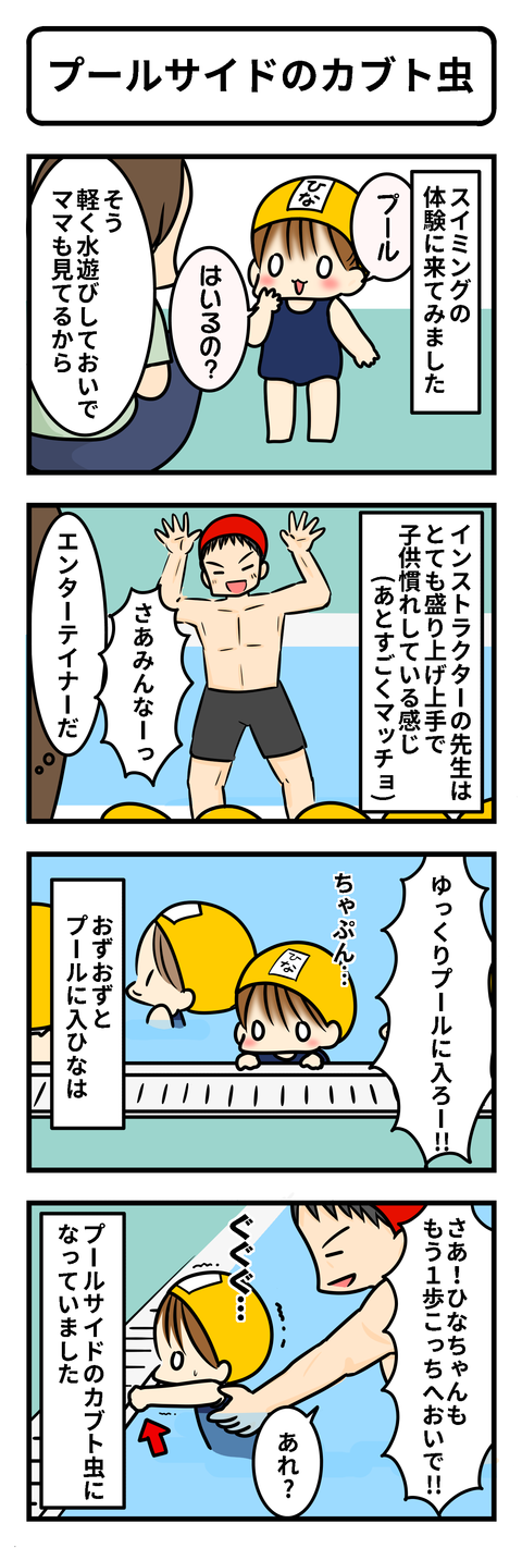 プール(1)