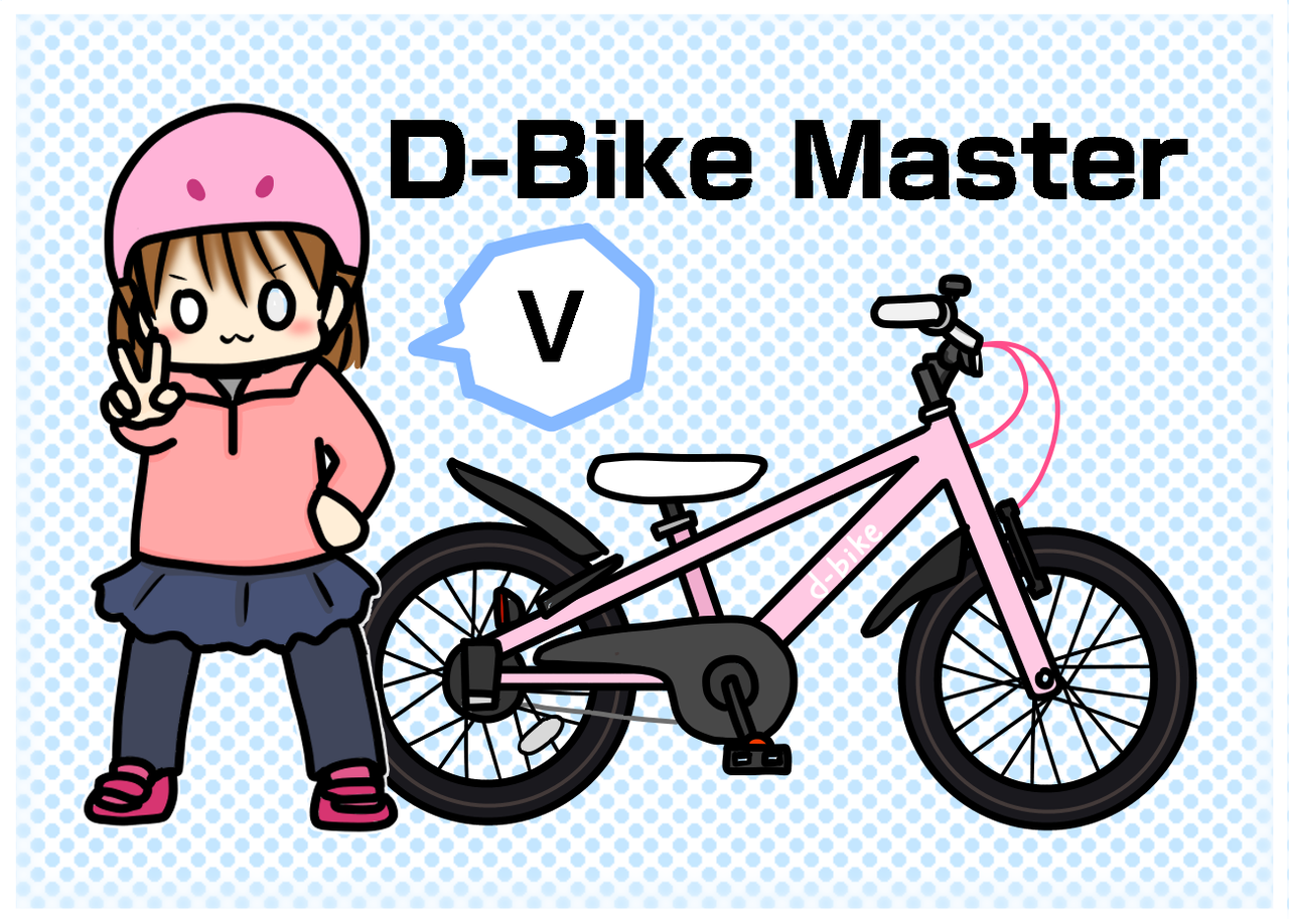 ひな自転車に乗る モニター ギブミー睡眠 育児絵日記 Powered By ライブドアブログ ひな自転車に乗る モニター ギブミー睡眠 育児絵日記 Powered By ライブドアブログ