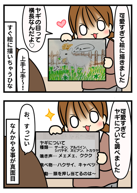 やぎ3