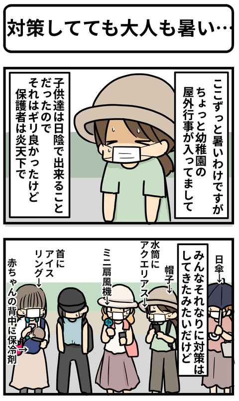 対策してても
