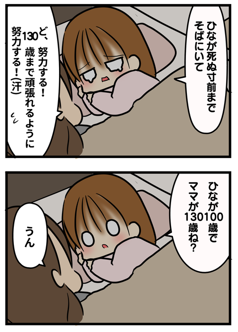 100歳3