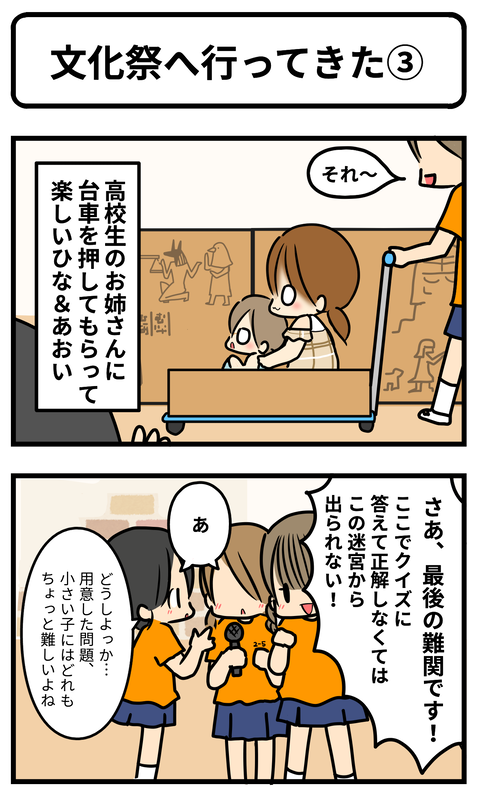 文化祭3-1