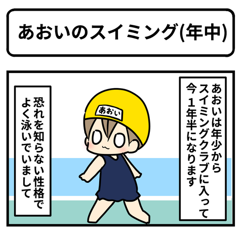 スイミング1