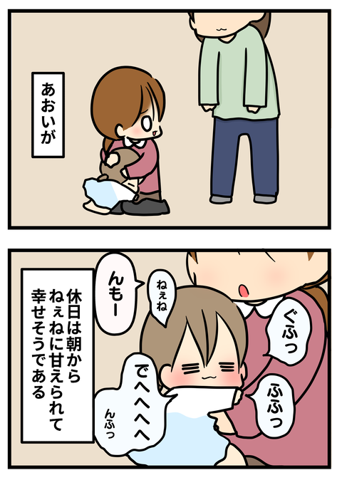 休日ねぇね2