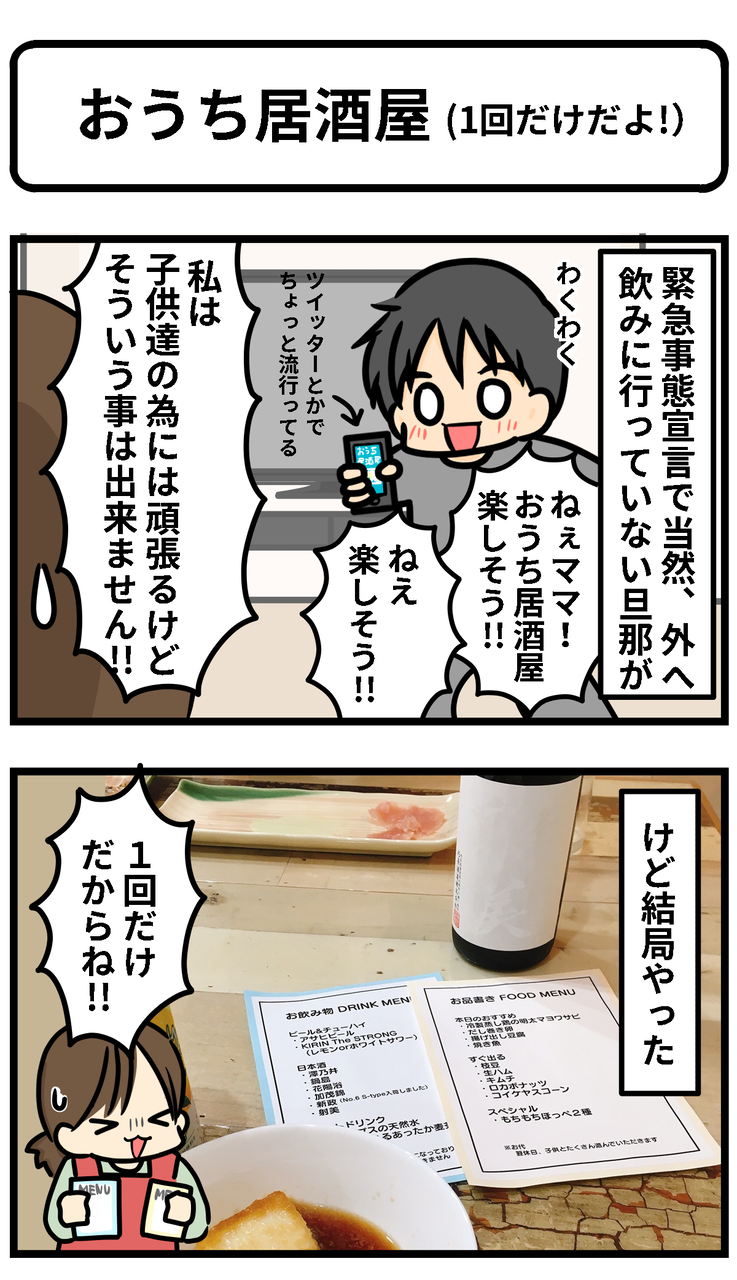 おうち居酒屋 1回だけだよ ギブミー睡眠 育児絵日記 Powered By ライブドアブログ おうち居酒屋 1回だけだよ ギブミー睡眠 育児絵日記 Powered By ライブドアブログ