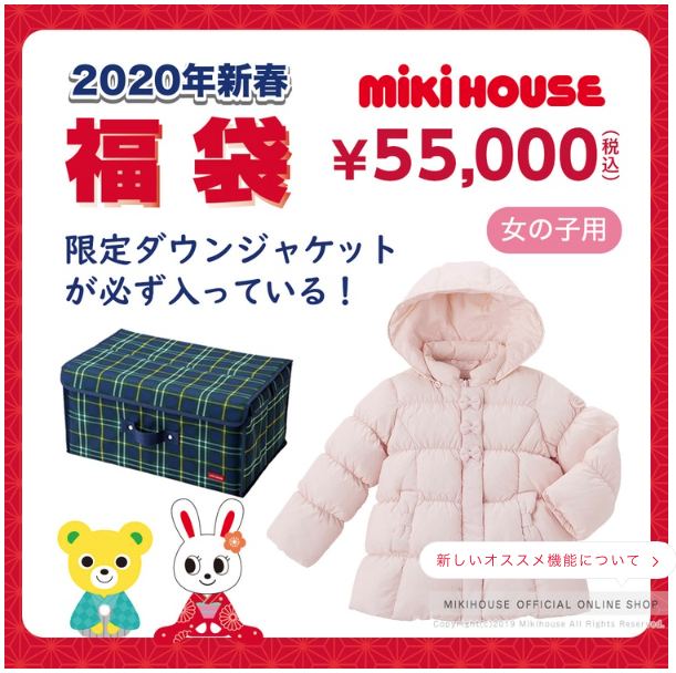 ミキハウス ダウンジャケット 2020 福袋限定キッズ/ベビー/マタニティ