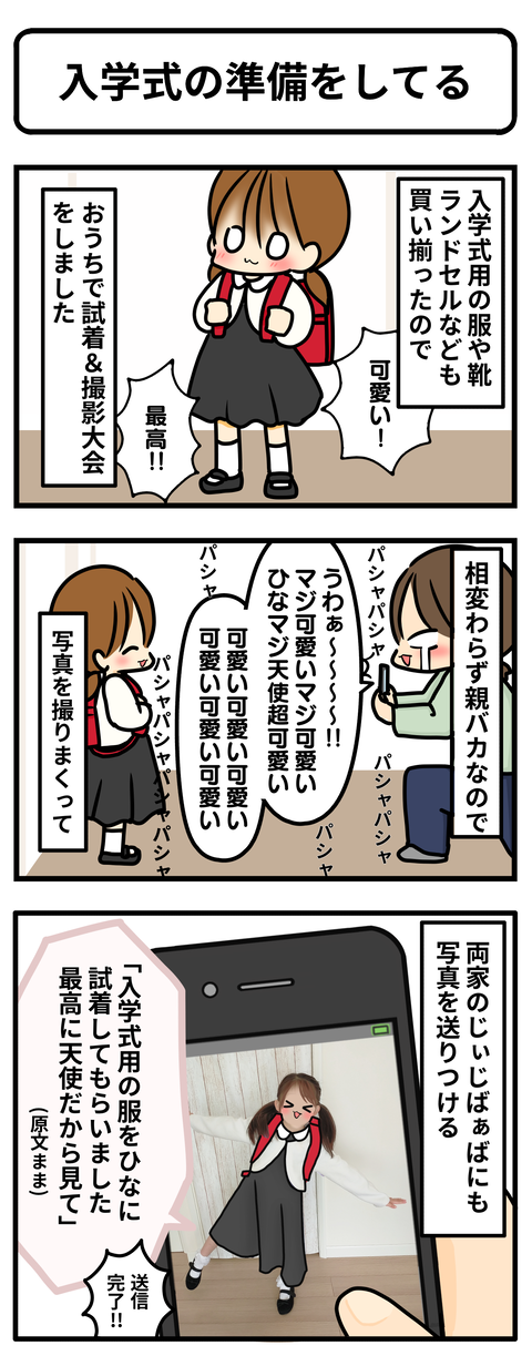 入学式の1