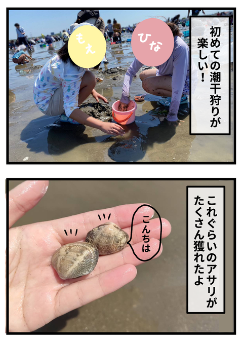 潮干狩り2