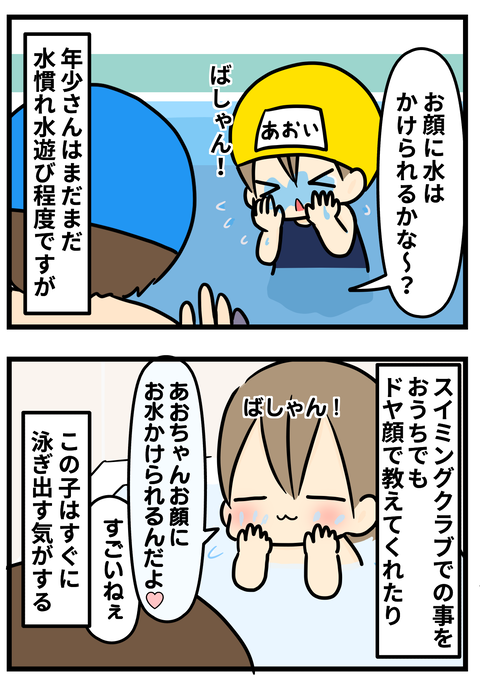 スイミング2