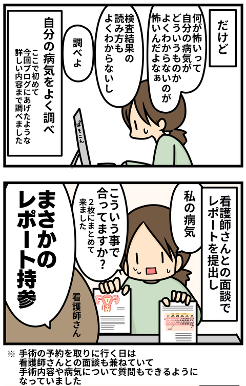 子宮5の3
