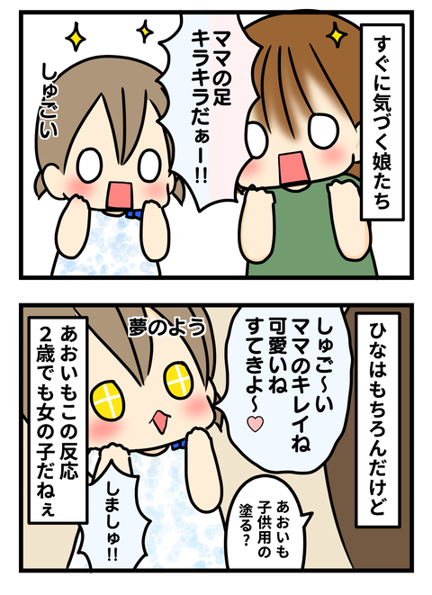 ペディ2