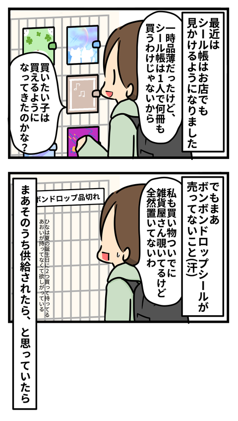 シール2