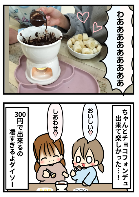 ちょこ2