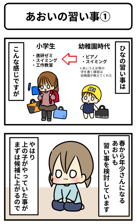 あおい習い事1