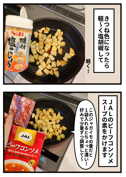 ポテト3