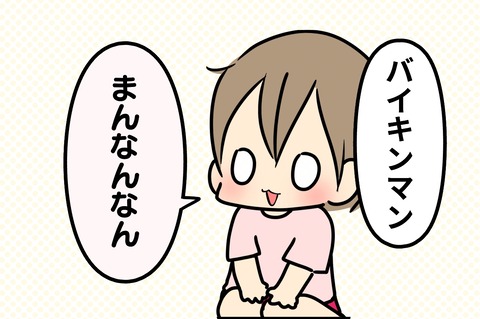バイキンマン2