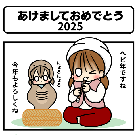 あけおめ