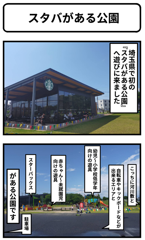 スタバ1