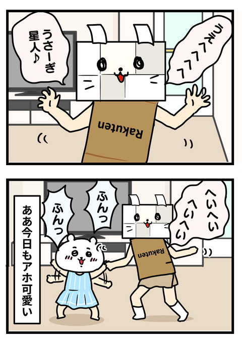 ダンボール2