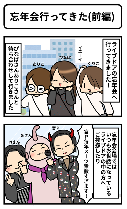 忘年会1