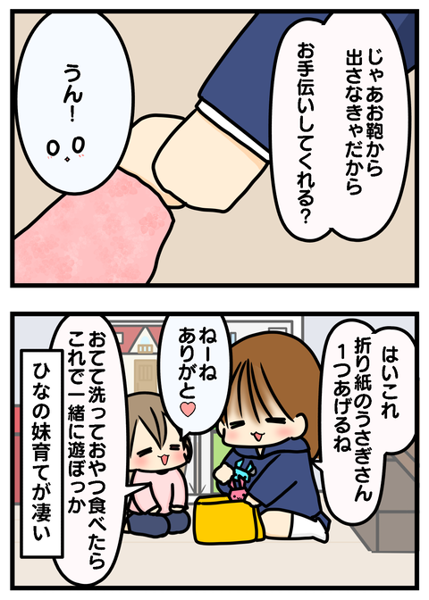 イヤイヤ4