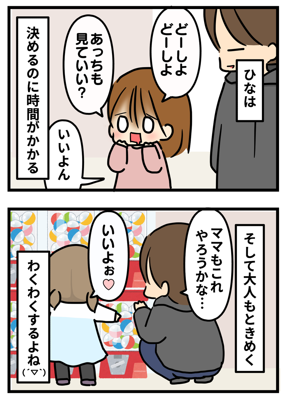 ガチャガチャしてきた ギブミー睡眠 育児絵日記 Powered By ライブドアブログ ガチャガチャしてきた ギブミー睡眠 育児絵日記 Powered By ライブドアブログ