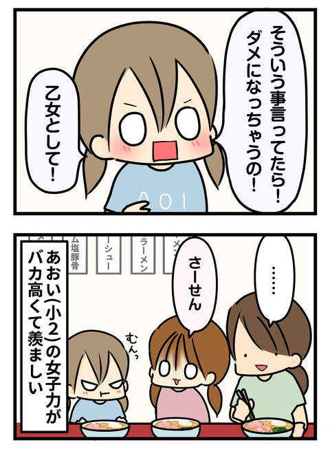 山岡家4