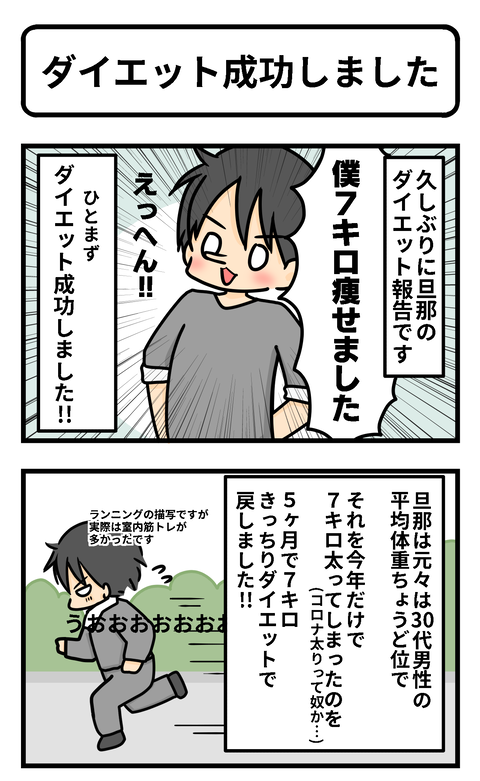 ダイエット1