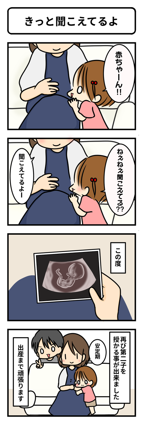 きっと聞こえてるよ