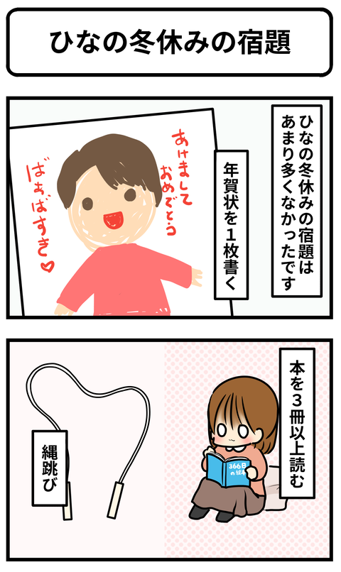 ひなの冬休み1